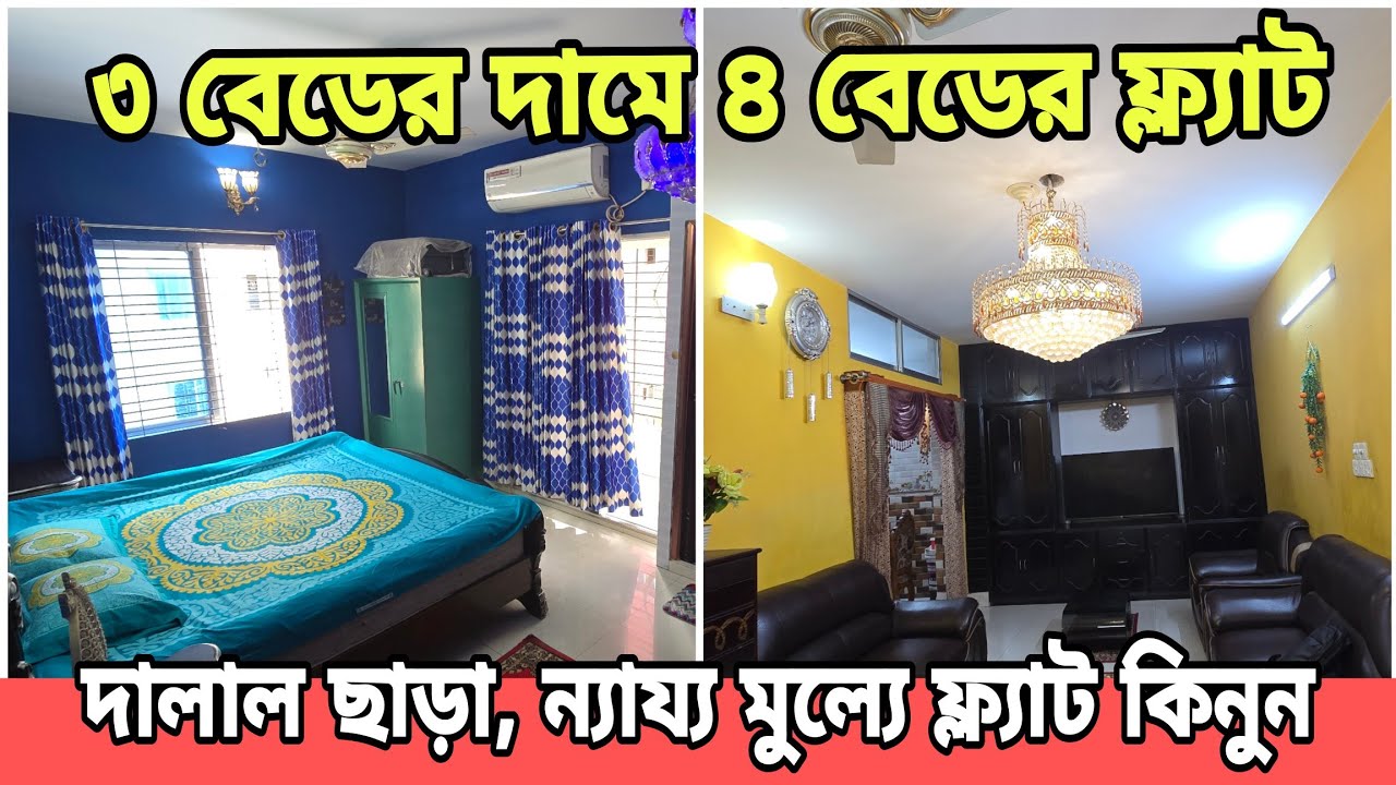 সরাসরি মালিক, বৈধগ্যাস সহ দক্ষিণ মুখী,৩ বেডের দামে ৪ বেডের সেমি ফার্নিশড ফ্ল্যাট | flat price Dhaka