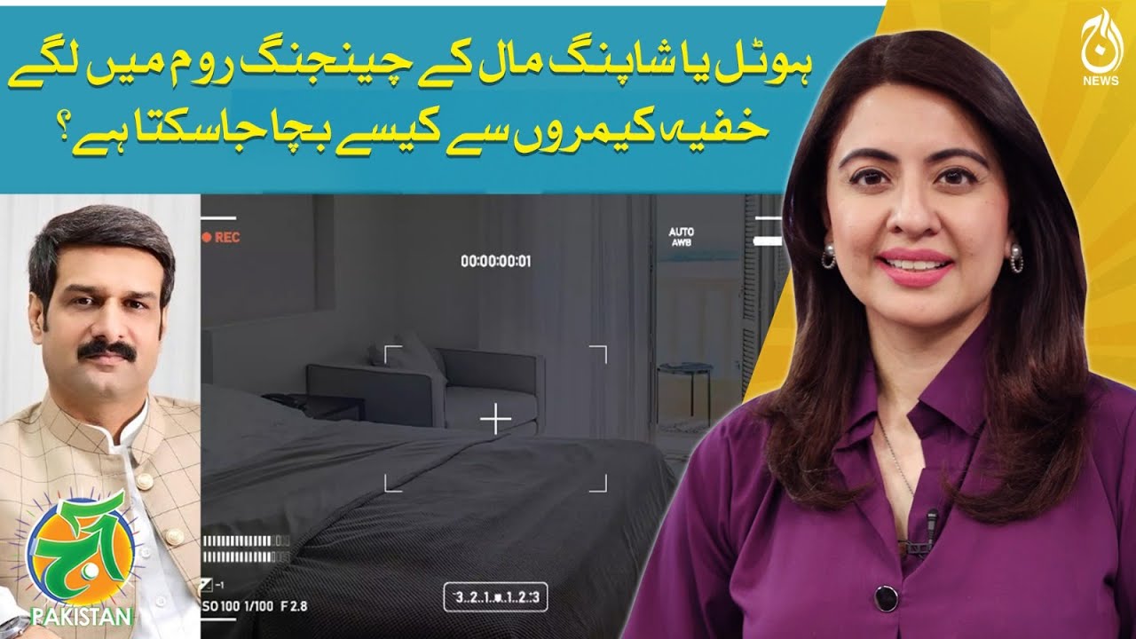 Self Help Alert: How to detect hidden cameras in hotel or shopping mall changing room? -Aaj Paksitan