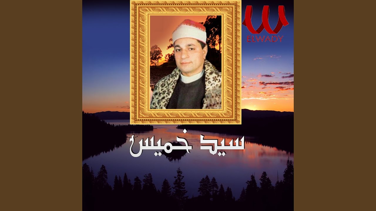 El Haqqa 7afl