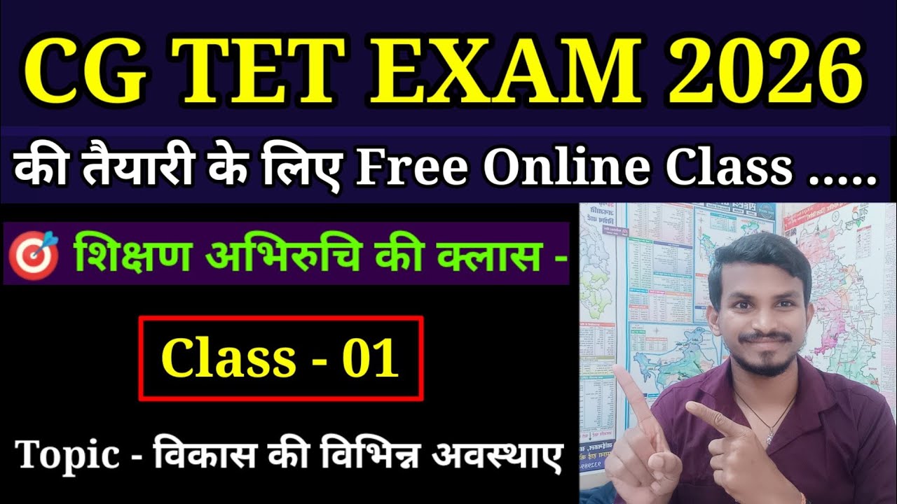 CG TET EXAM 2026 की तैयारी के लिए शिक्षण अभिरुचि की Online क्लास। Topic - विकास की विभिन्न अवस्थाए