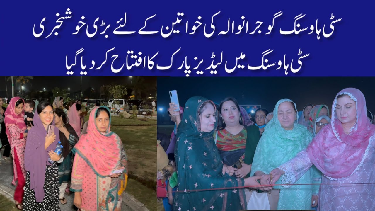 Opening of Ladies Park in Citi Housing Gujranwala