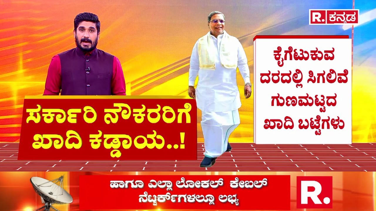 Khadi clothing made mandatory for all government officers : ಮೊದಲ ಶನಿವಾರ ಖಾದಿ ವಸ್ತ್ರ ಫಿಕ್ಸ್