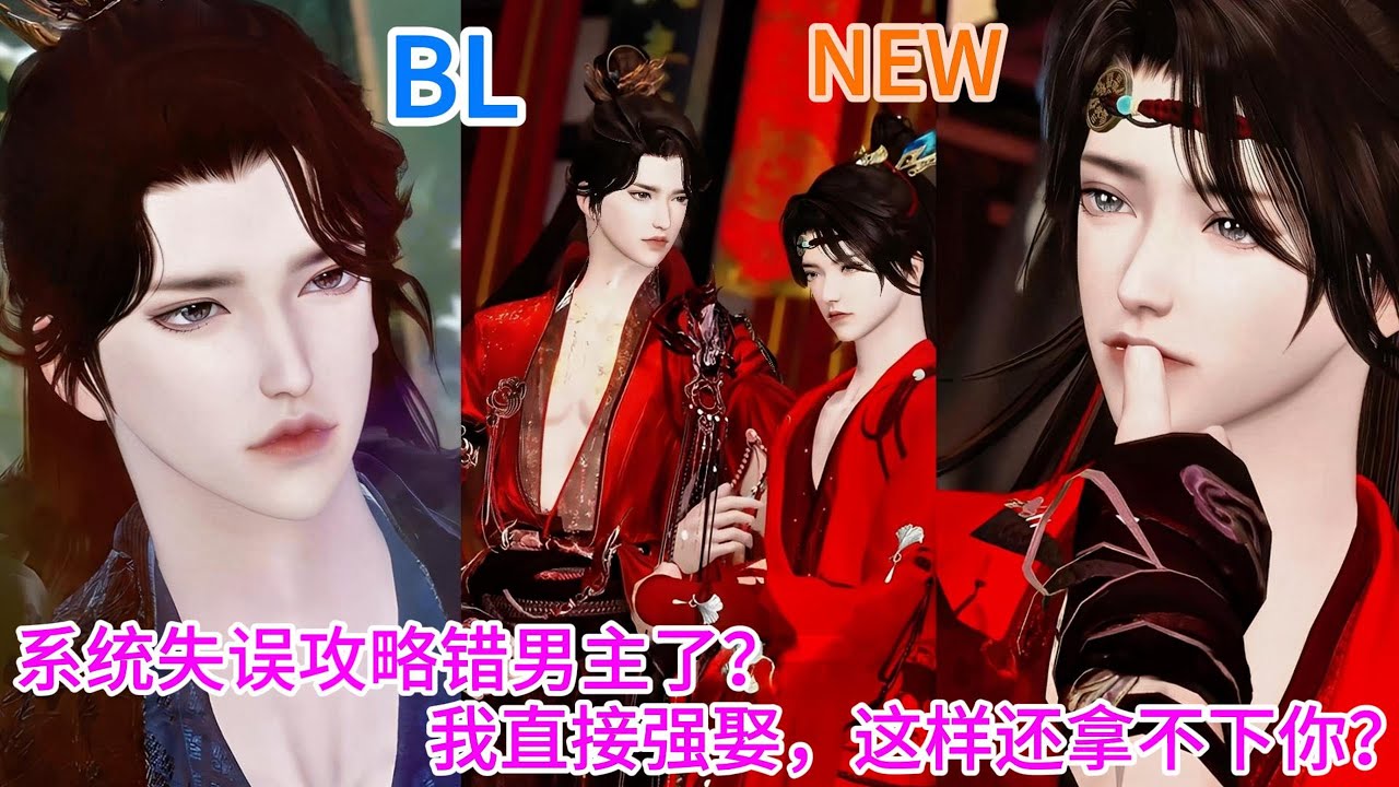 新剧上映！【BL双男主动漫】系统失误攻略错男主了？我直接强娶，这样还拿不下你？ #双男主 #漫画短剧 #bldrama #逆水寒 #热门动画推荐