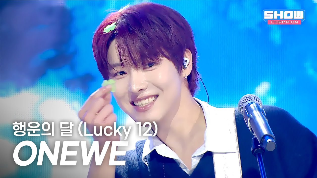 [최초 공개] 원위(ONEWE) - 행운의 달 (Lucky 12) l Show Champion l EP.573 l 251015