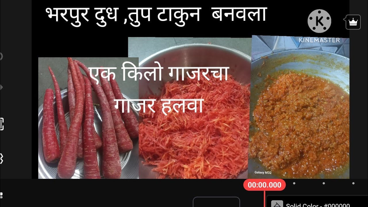 दुध,तुप टाकुन एक किलो बनवला गाजर हलवा