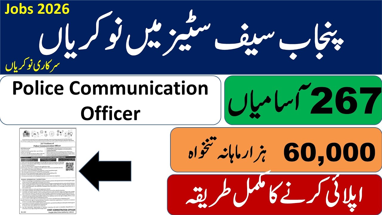 Punjab Safe City Authority Jobs 2026 | How To Apply For Police Communication Officer Jobs 2026