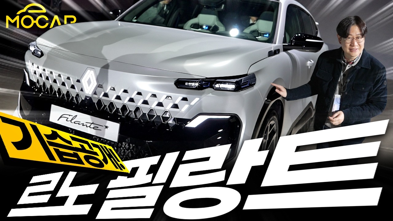 르노 필랑트 최초공개! 모두 놀란 압도적 비주얼!...이 차를 뭐라 부르면 좋을까요?