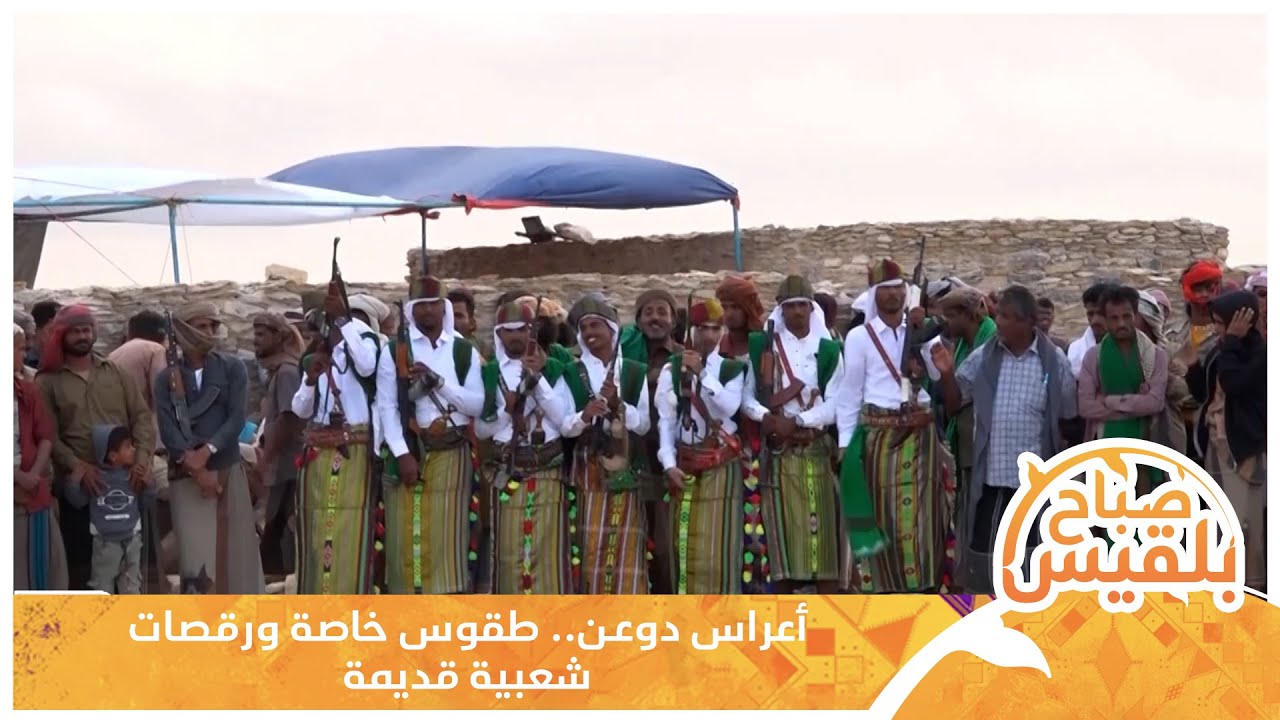 أعراس دوعن.. طقوس خاصة ورقصات شعبية قديمة | تقرير: محمد عمر