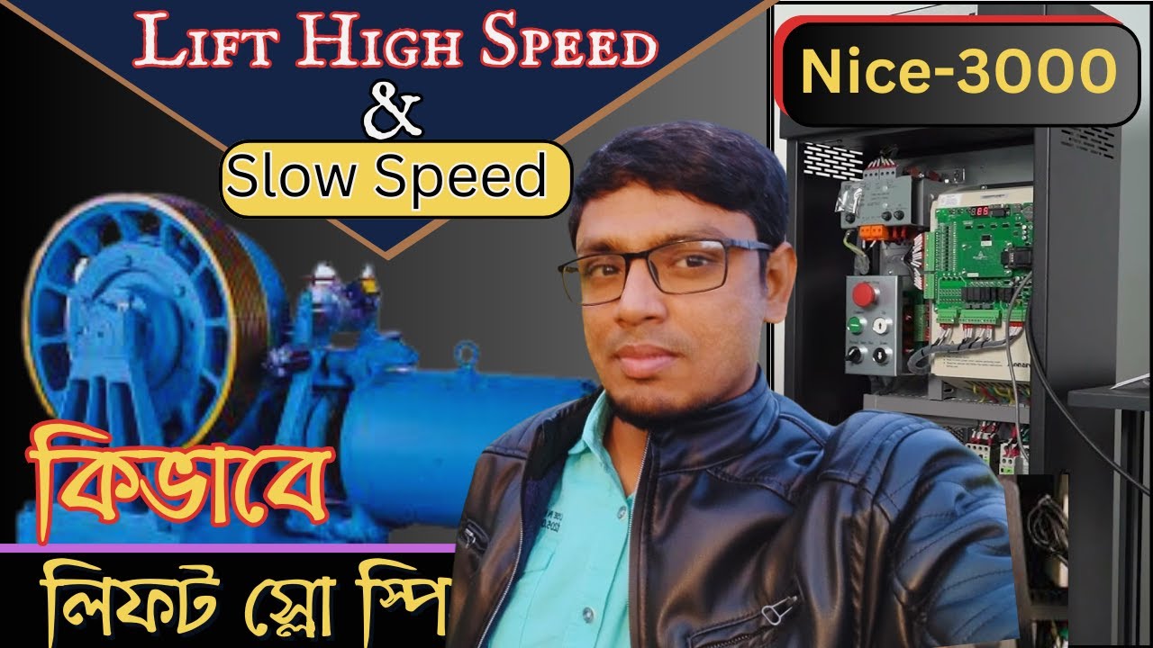 লিফট কিভাবে স্লো স্পিড ও হাই স্পিড করা হয় | নাইচ ৩০০০ | How To Lift Slow Speed | Monarch Nice 3000