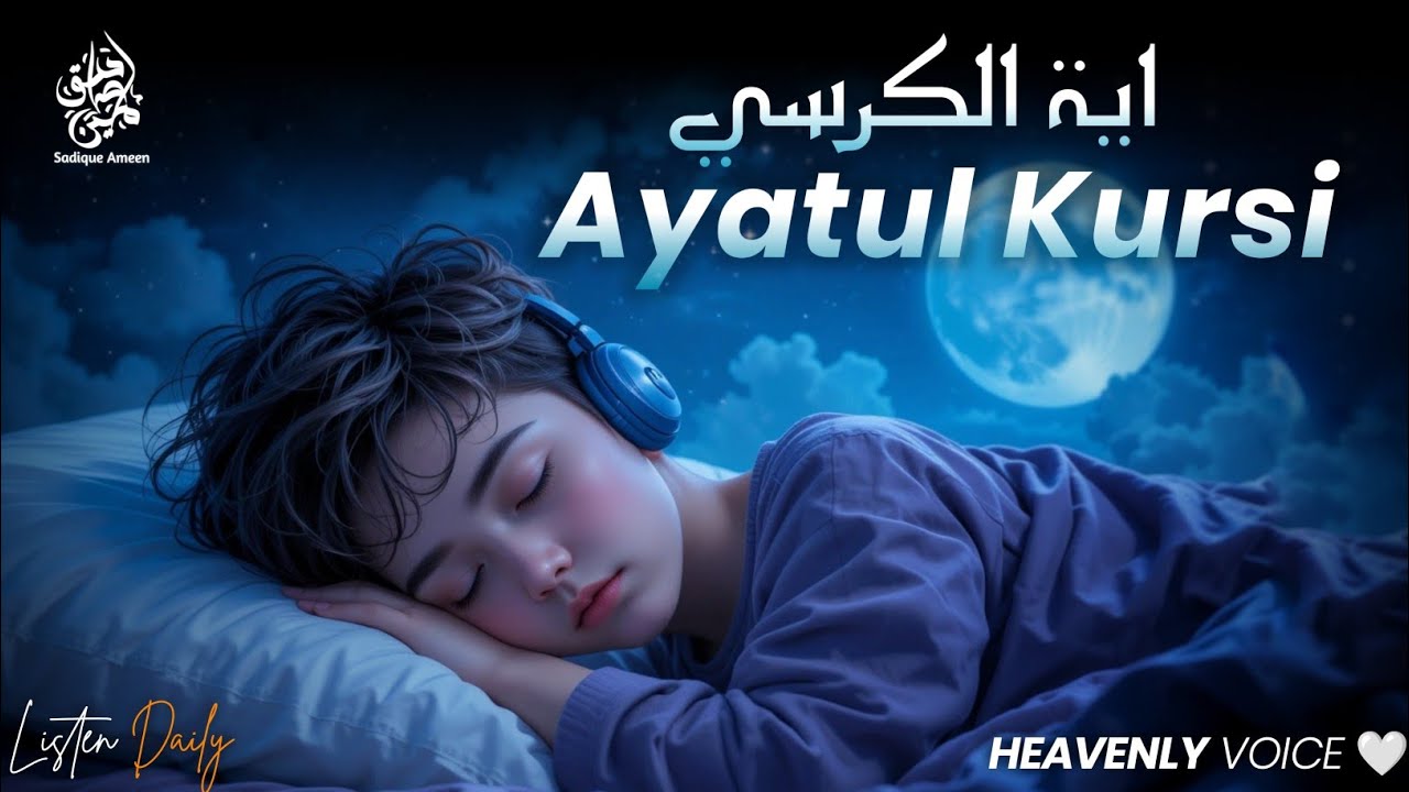 Ayatul kursi Full | Lofi Quran Recitation for Deep Sleep, Anxiety Relief & Inner Peace #ayatulkursi 