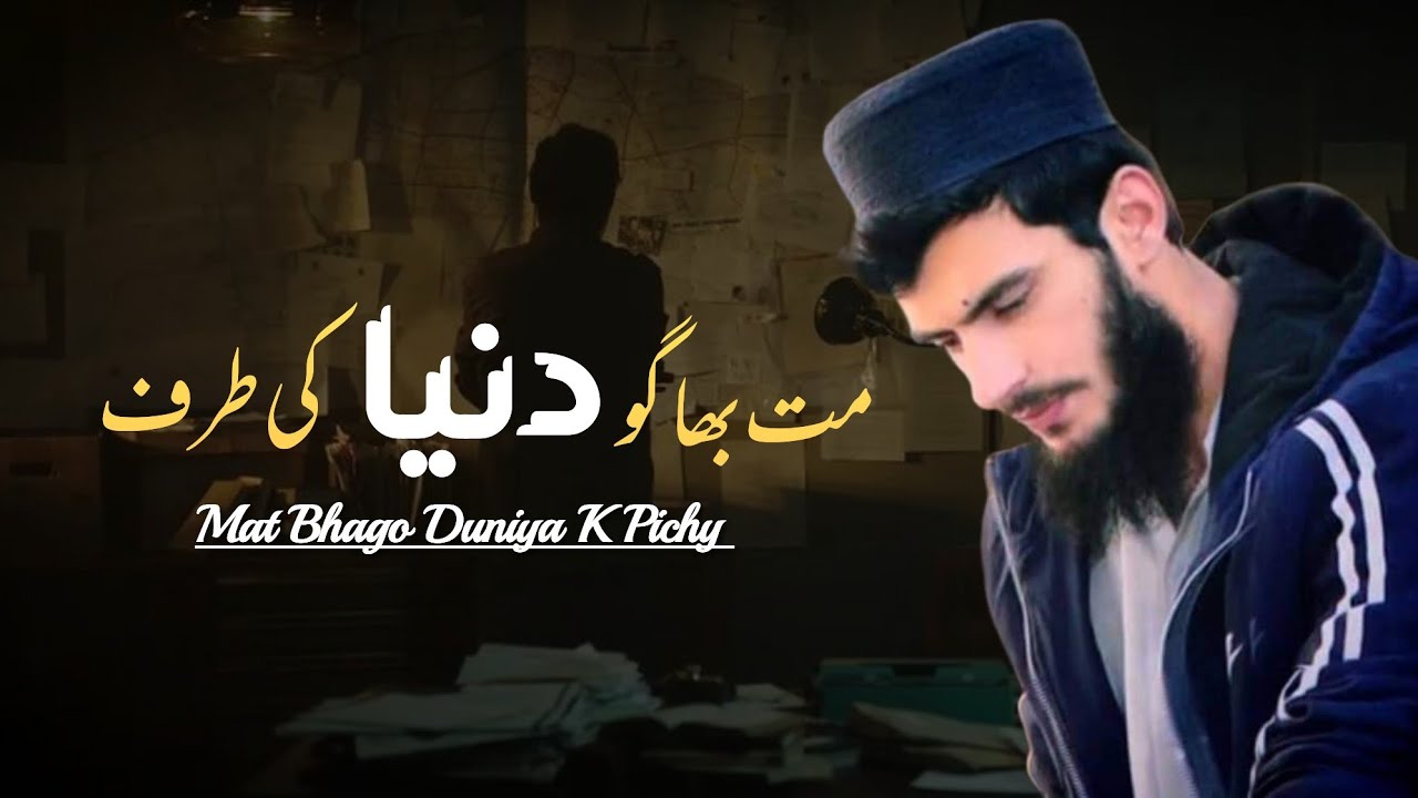 Duniya K Pichy Mat BhagO AjaoO ALLAH ki Taraf | #alibhaeofficial #emotionalbeyan #motivation