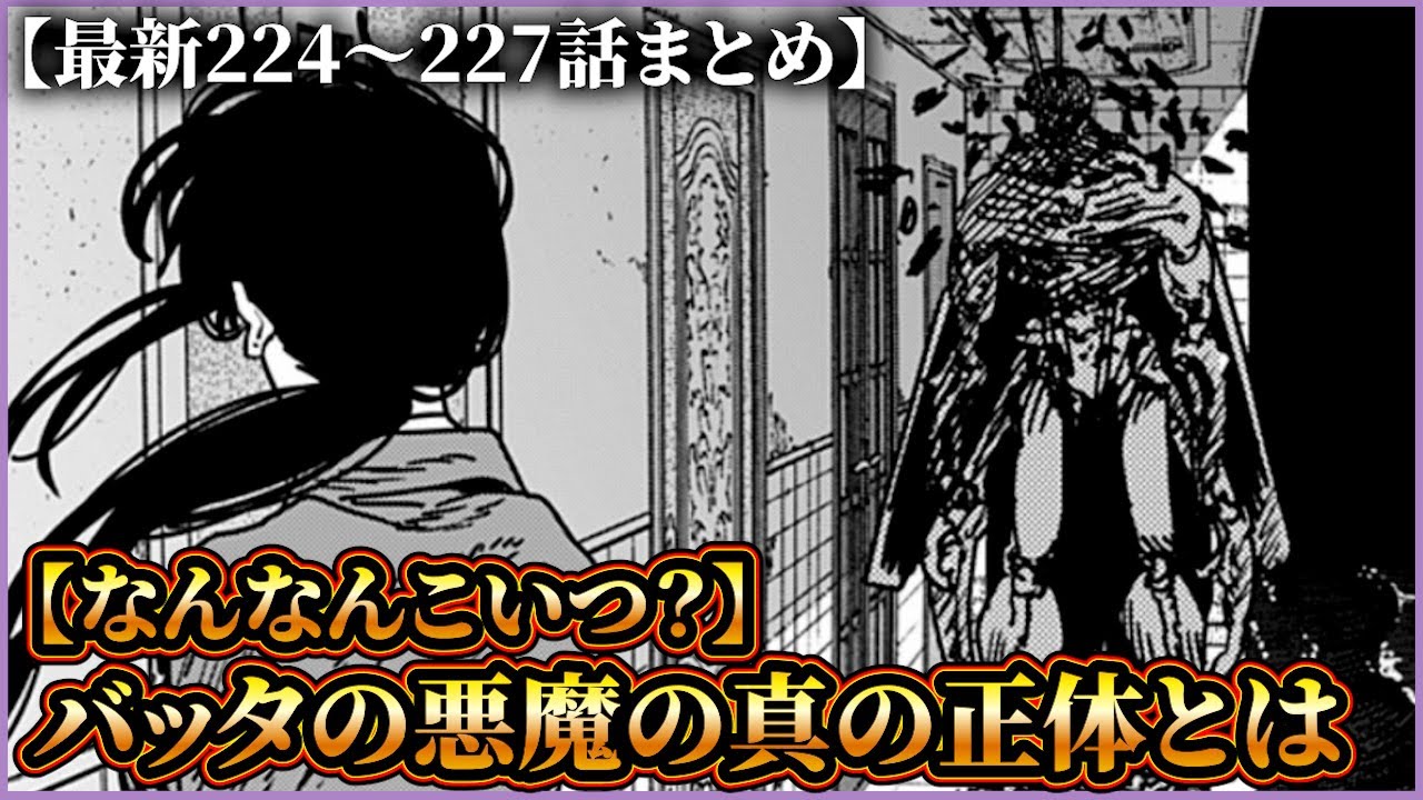 【チェンソーマン】強すぎる謎の悪魔襲来！その名前は〇〇の悪魔！？【最新224,225,226,227話】