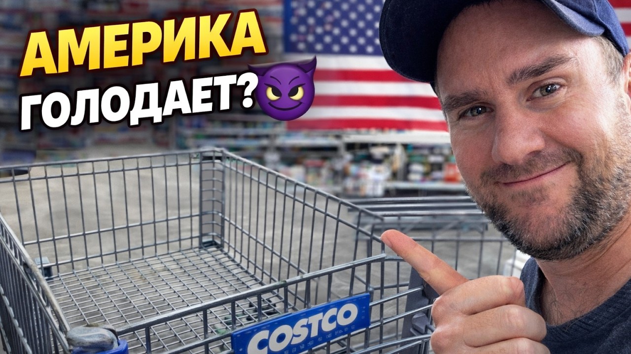 Цены на продукты в США: как люди выживают в Америке?!