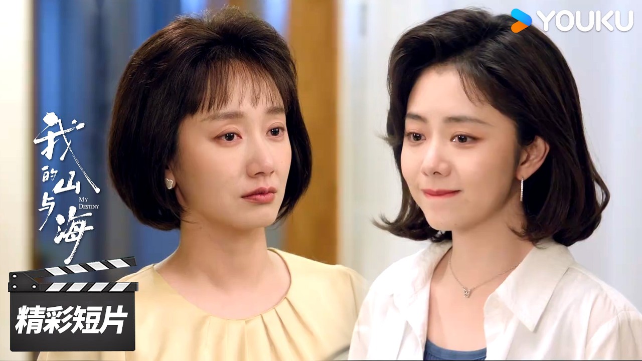 会员抢先看EP25：方婉之与李娟因工作闹矛盾，误会解开后和好如初！【我的山与海 My Destiny】精彩看点 | 谭松韵 / 董晴 / 奚望 | 年代励志片 | 优酷华语剧场