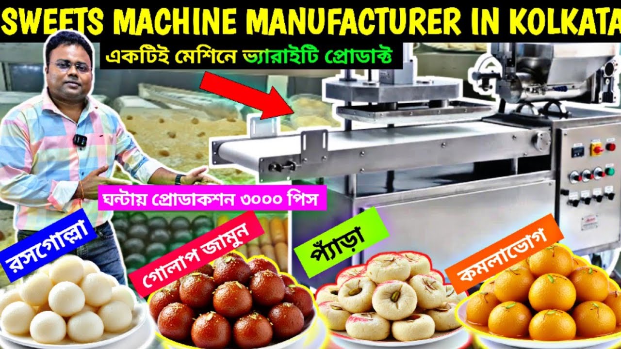 রসগোল্লা তৈরির মেশিন/Rasgulla Making Machine/Sweet Making Machine 