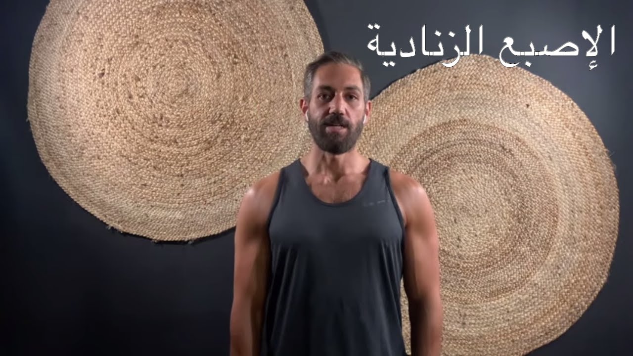 ٣٥ - الاصبع الزنادي  او الإبهام الزنادي  - علاج بسيط وفعال لمعظم الحالات بدون تدخل جراحي