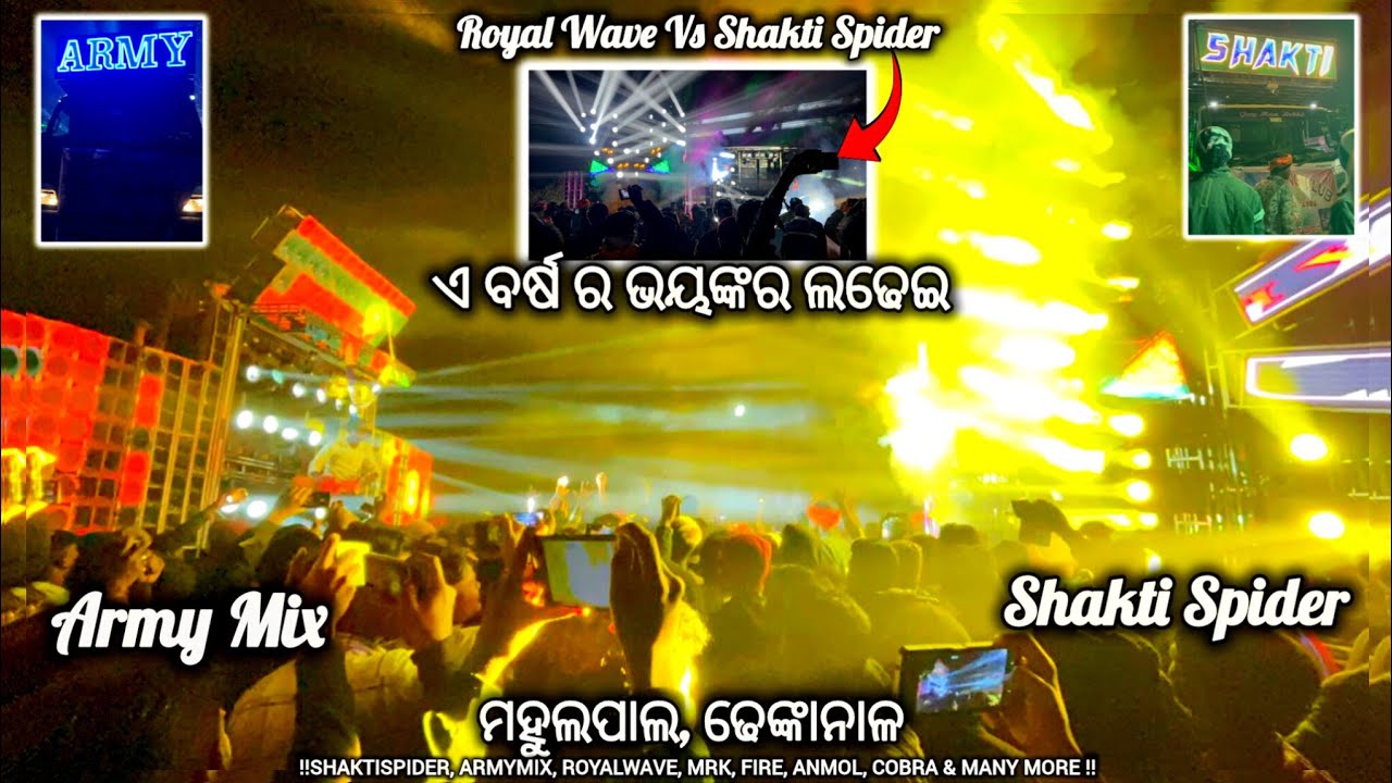 ଏ ବର୍ଷ ର ଭୟଙ୍କର ଲଢେଇ‼️ARMY MIX Vs SHAKTI SPIDER VS ROYAL WAVE, FIREMIX, MRK, COBRA, ANMOL, ANKITA...