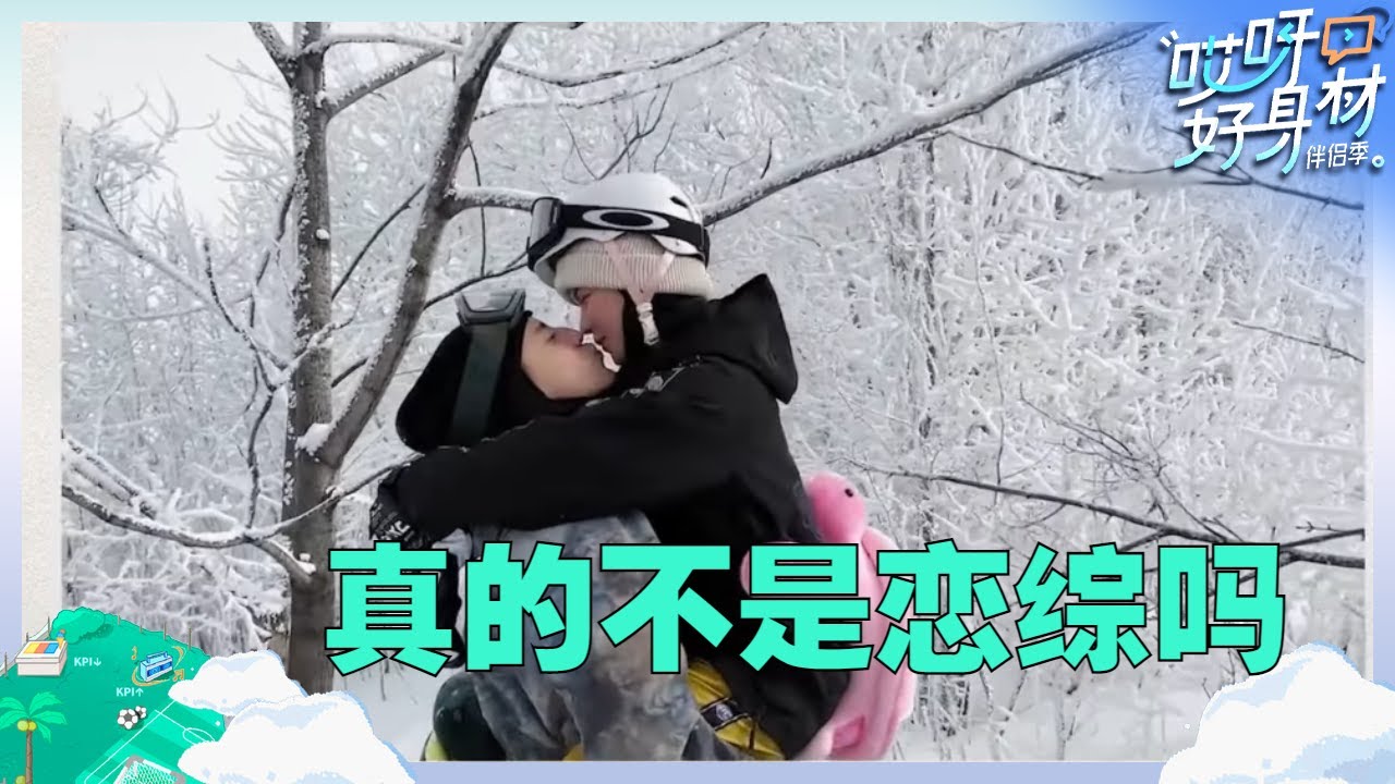 【尝鲜版】王大陆蔡卓宜公开独家甜蜜日常！运动系情侣爱情保鲜超般配！《哎呀好身材·伴侣季》Wow! Nice Figure S4 EP0丨Hunan TV