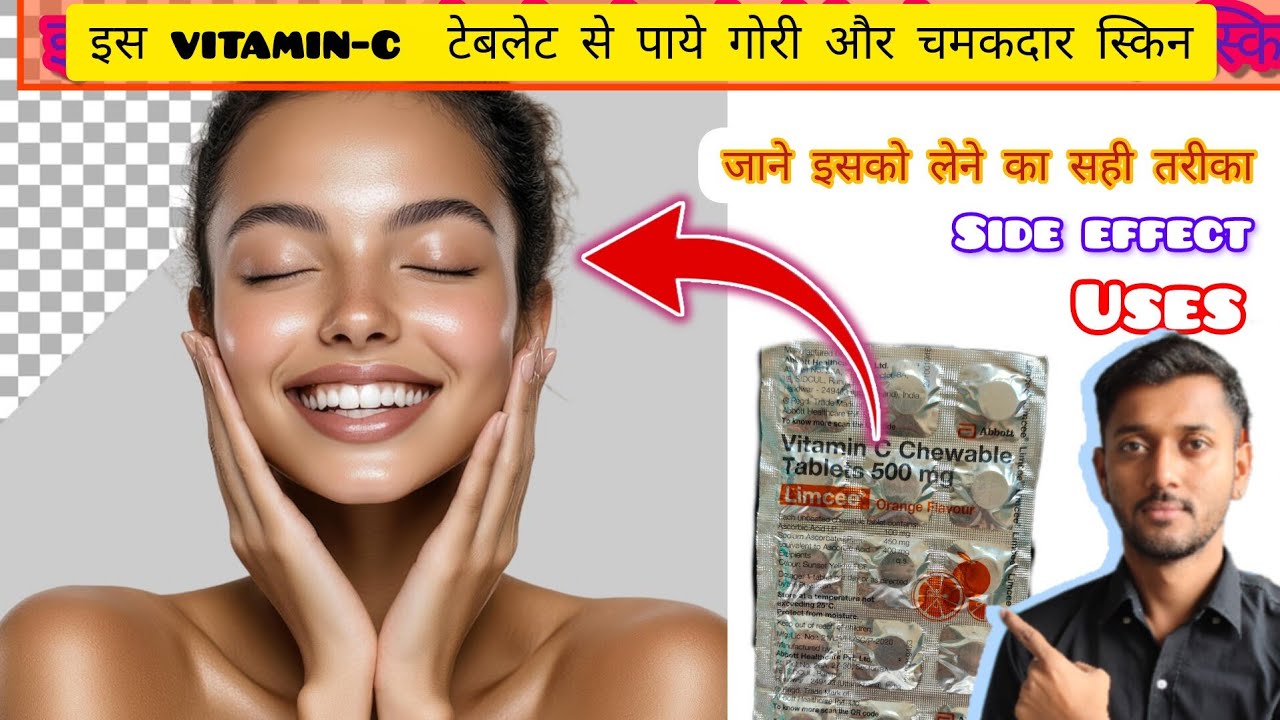 Limcee tablet se Skin glowing kaise banaye | vitamin c tablet for skin glowing | limcee tablet fayde