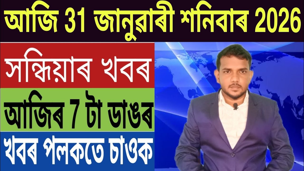 Students ক লৈ বৃহৎ ঘোষণা!, হিমন্তক পাগল আখ্যা, অসমত এইবাৰ হব কংগ্ৰেছ চৰকাৰ, Trading, Currency,...