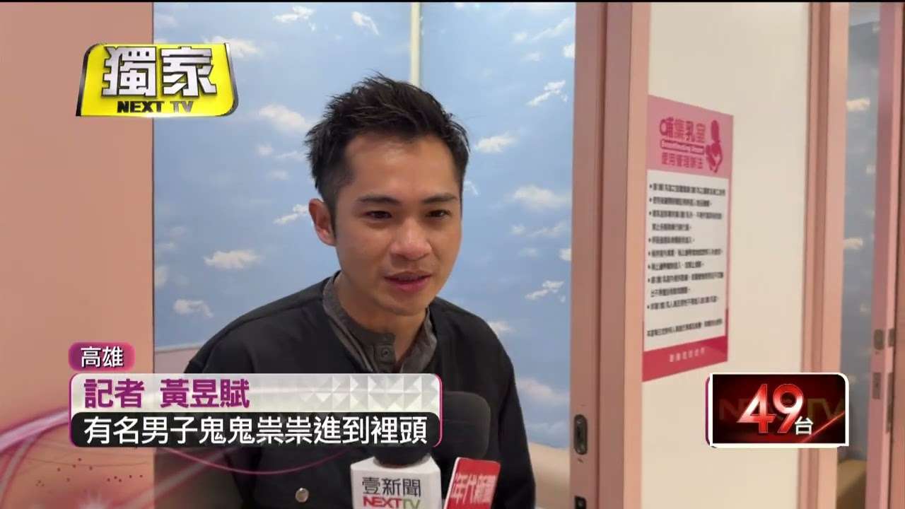 獨家／裝針孔？ 高雄鬼祟男沒帶娃「闖百貨哺乳室」 目擊媽媽憂