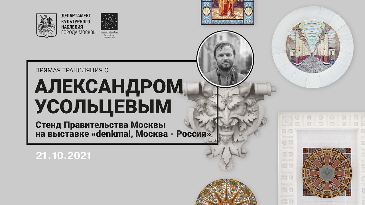 Эфир с Александром Усольцевым - стенд Правительства Москвы на выставке 