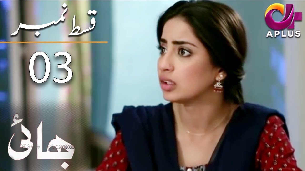 Bhai- Episode 3 | Aplus Drama,Noman Ijaz, Saboor Ali, Salman Shahid | C7A1O | Pakistani Drama