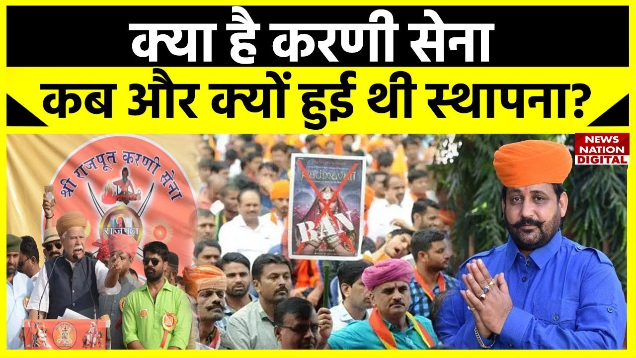 Karni Sena Sukhdev Singh: क्या है करणी सेना? कैसे ये सगंठन विवादों में आ गया? जानिए पूरी कहानी