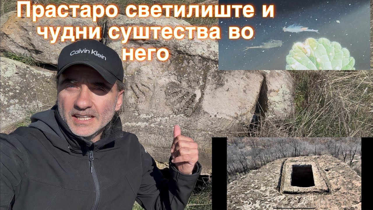 ПРОНАЈДОВ ЛАВОВИ ВО МАКЕДОНИЈА НАПУШТЕНИ ГРОБНИЦИ И МНОГУ ЧУДНИ СУШТЕСТВА ВО ВОДАТА ! 