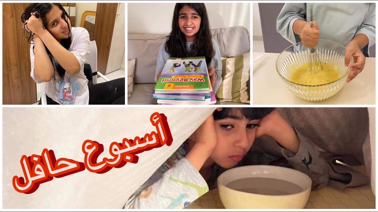 اول أسبوع في المدرسه📚 حماس واجتهاد 😅