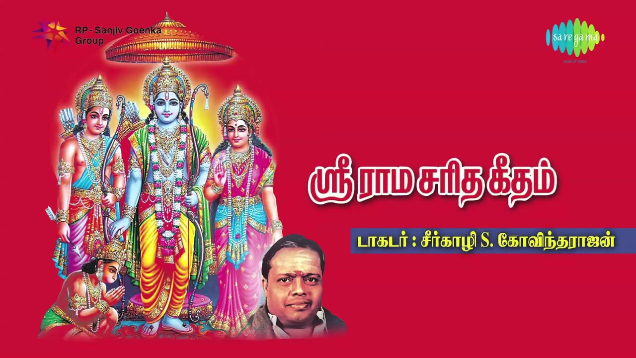 Sri Rama Charitha Geetham | Jukebox