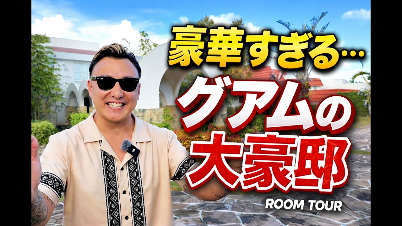 【ROOMTOUR】海外のマンションはレベル違い過ぎた