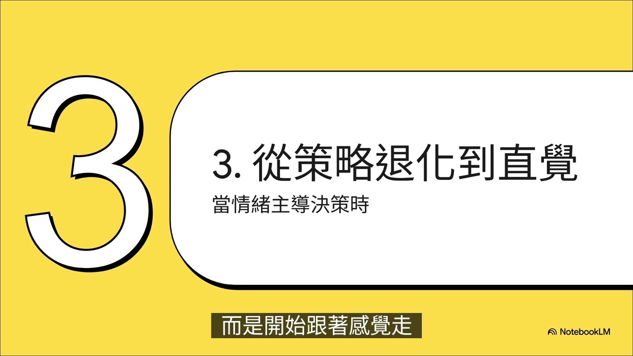 為什麼周全計畫總是失敗？紀律跑那去了？