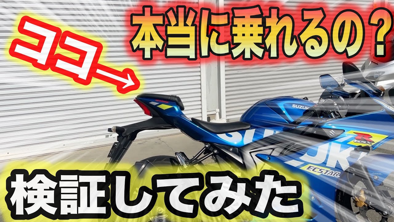 【女子ツーリング】隣町の女子ライダーに極小タンデムシート乗ってもらった