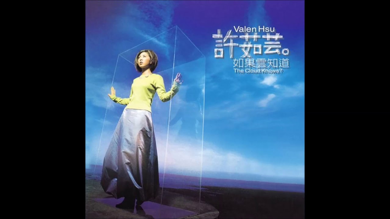 許茹芸( Valen Hsu ) 寄信人