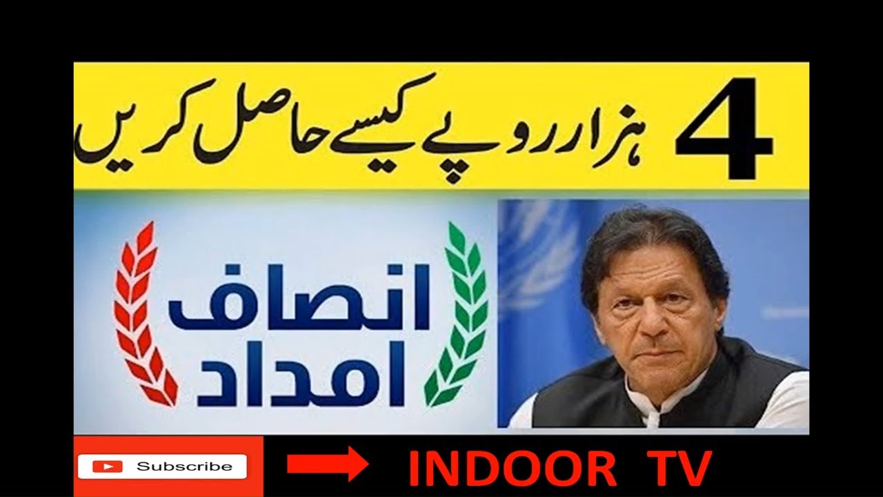 How To Apply For Insaf Imdad program | Insaf Imdad Registration Online | Indoor Kids