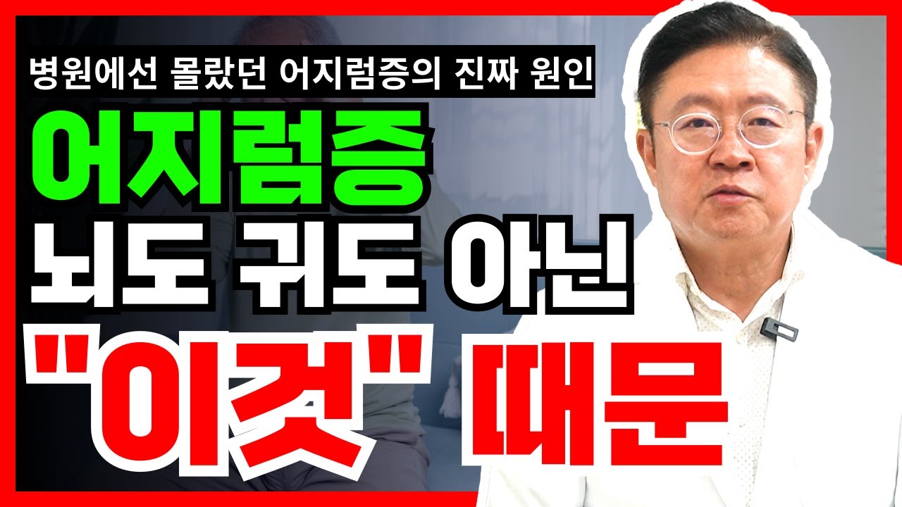 뇌 이상도, 귀 질환도 아닌 어지럼증의 진짜 이유 