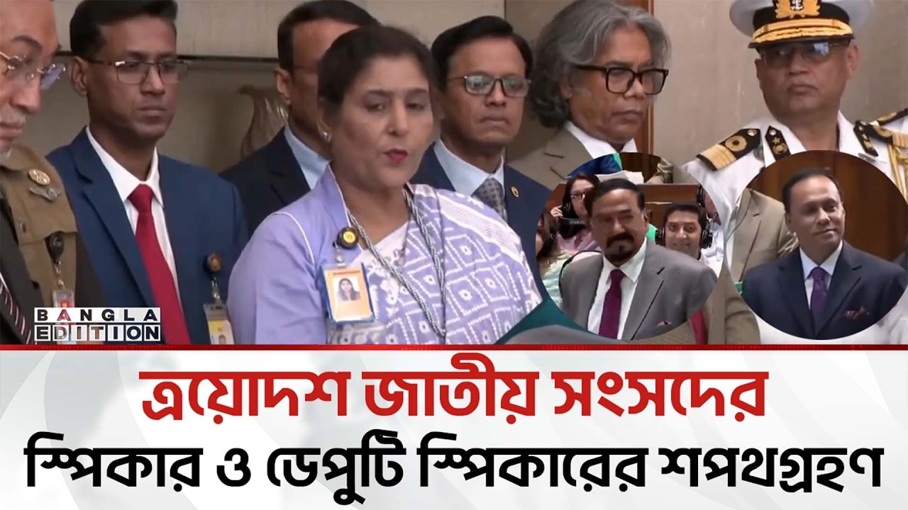 মেজর (অব.) হাফিজ উদ্দিন এবং কায়সার কামালের শপথগ্রহণ | Bangla Edition