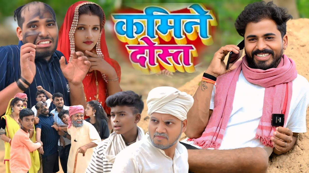 कमीने दोस्त ने अपने दोस्त को फसाया 🤣🤣 muttan dada comedy #newcomedy