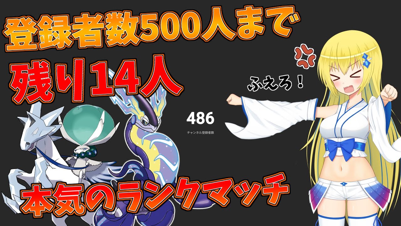 【#ポケモンsv 】モチベ＆順位↑↑！ 白バドミライドンのトリル構築で本気のランクマッチ！【ルアナ／Vtuber】