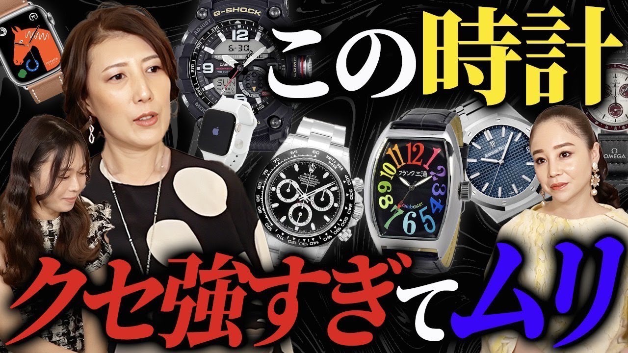【ホステスの本音】女子ウケ抜群な時計を特別に教えます♡