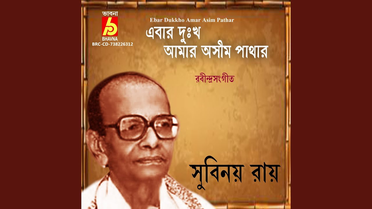 Ebar Dukkho Amar Asim Pathar