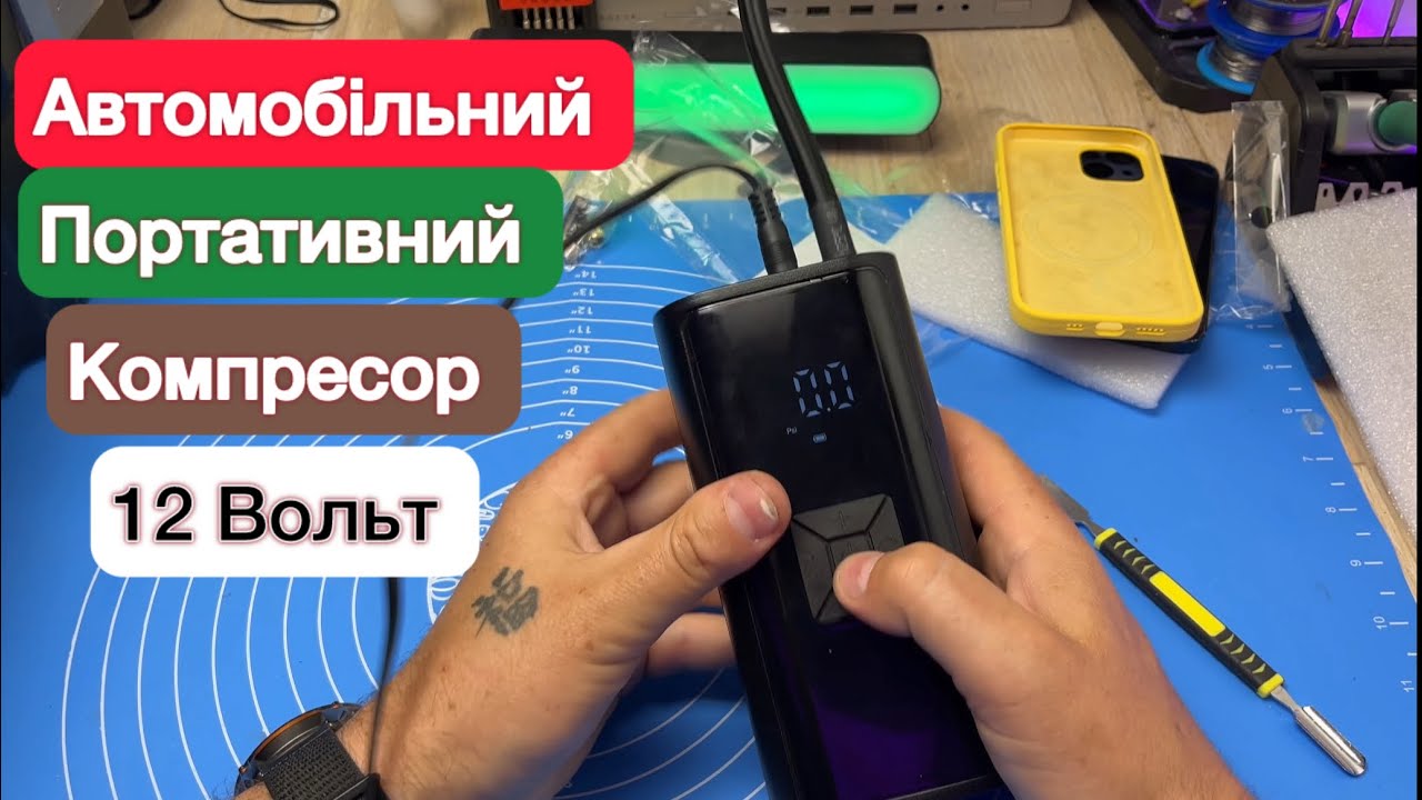 Автомобільний Портативний повітряний компресор 12V 150PSI або 10BAR Огляд та Тест