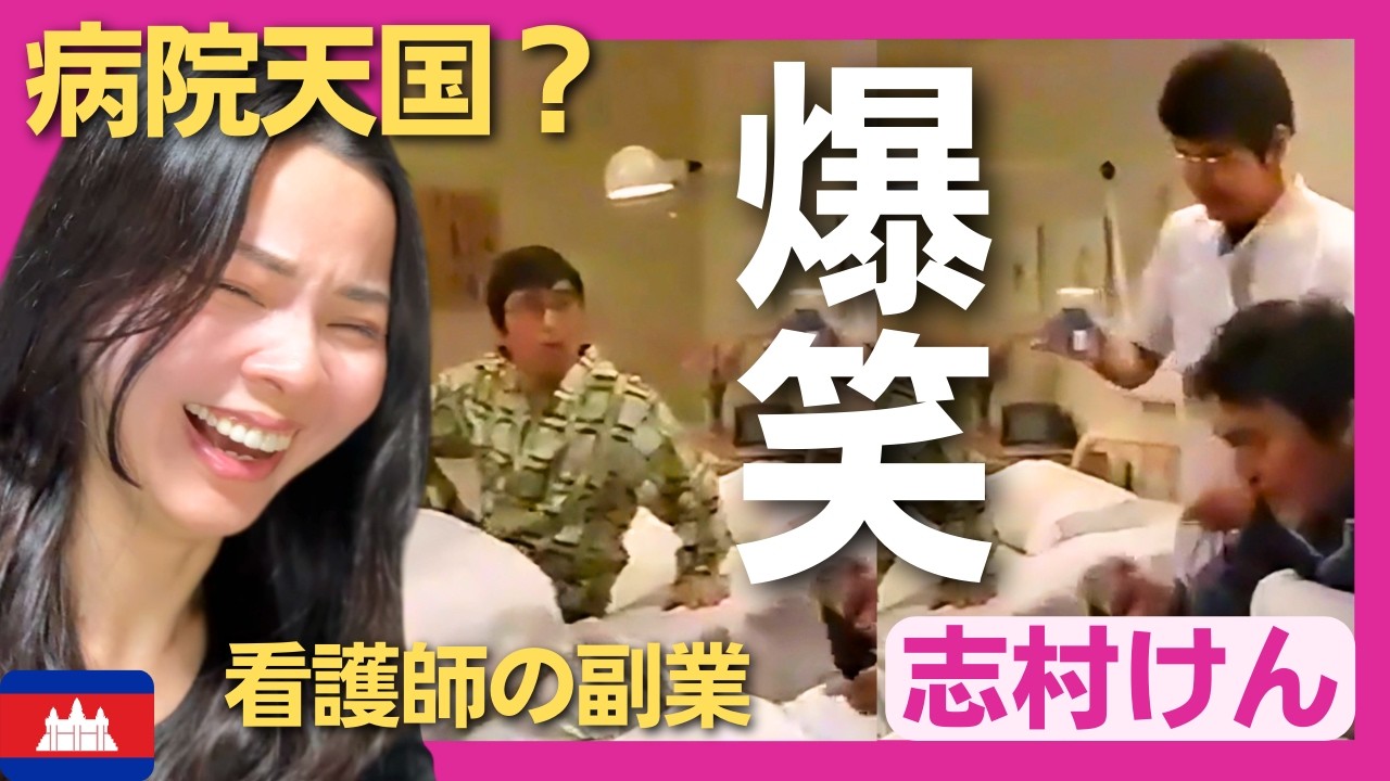 【爆笑】入院生活に退屈な患者のための看護師の副業サービスで病院が天国に!?〈志村けん〉 お笑い 【海外の反応】外国人のリアクション ドリフターズ  shimura ken reaction