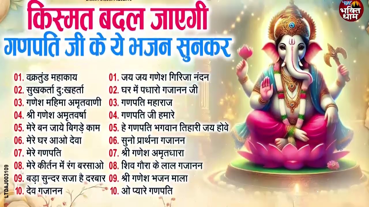 बुधवार भक्ति | गणेश भजन 2026 | Ganpati Bappa Song | Ganesh Bhajan 2026 | Bhajan | भजन