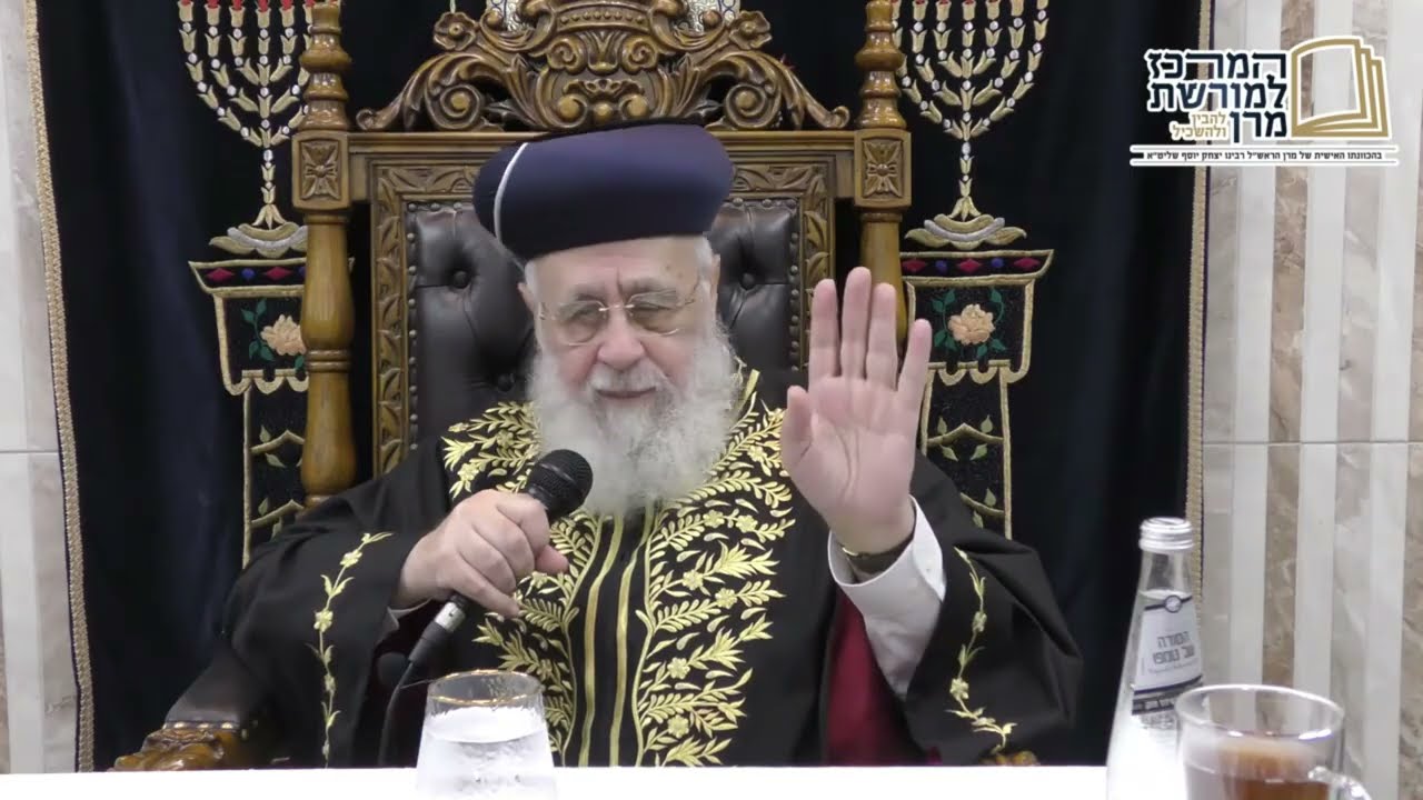 שיעור ממנהיג הדור מרן הרב יצחק יוסף בבית הכנסת 