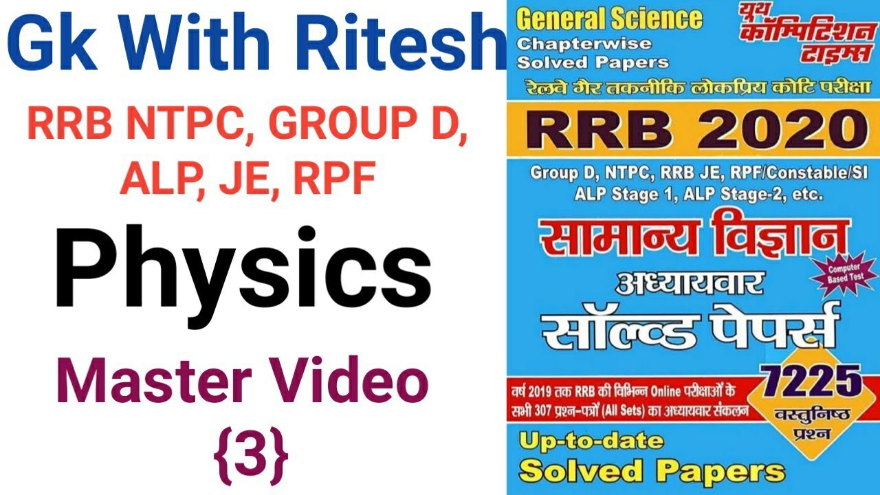 youth competition science book physics solution | youth science physics | youth 7225 | yct science