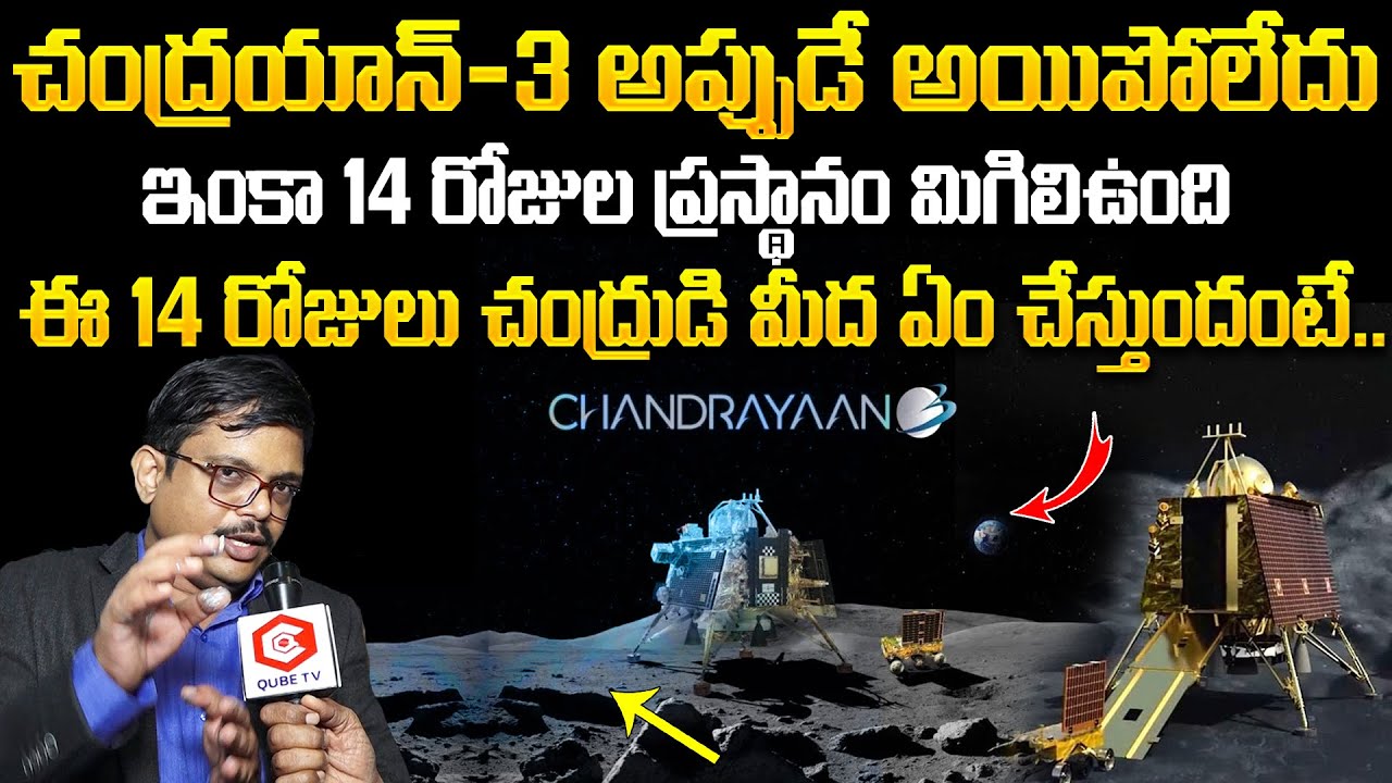 Planetary Society Of India Director Raghunandan Kumar About Chandrayaan 3 Landing | NewsQube