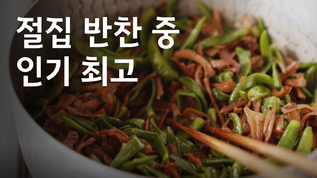 장조림보다 맛있는 버섯밑동조림! 쫄깃쫄깃 중독성 있는 밥도둑 반찬 #정위스님 Korean side dish mushroom stem recipe
