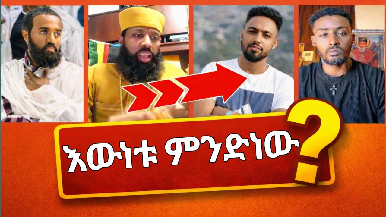 ዲያቆኑ ስለ ኦርቶዶክስ የተሳሳተ አስተምህሮ አስተምረዋል? | ዲያቆኑ ለምን ተገሰፁ?